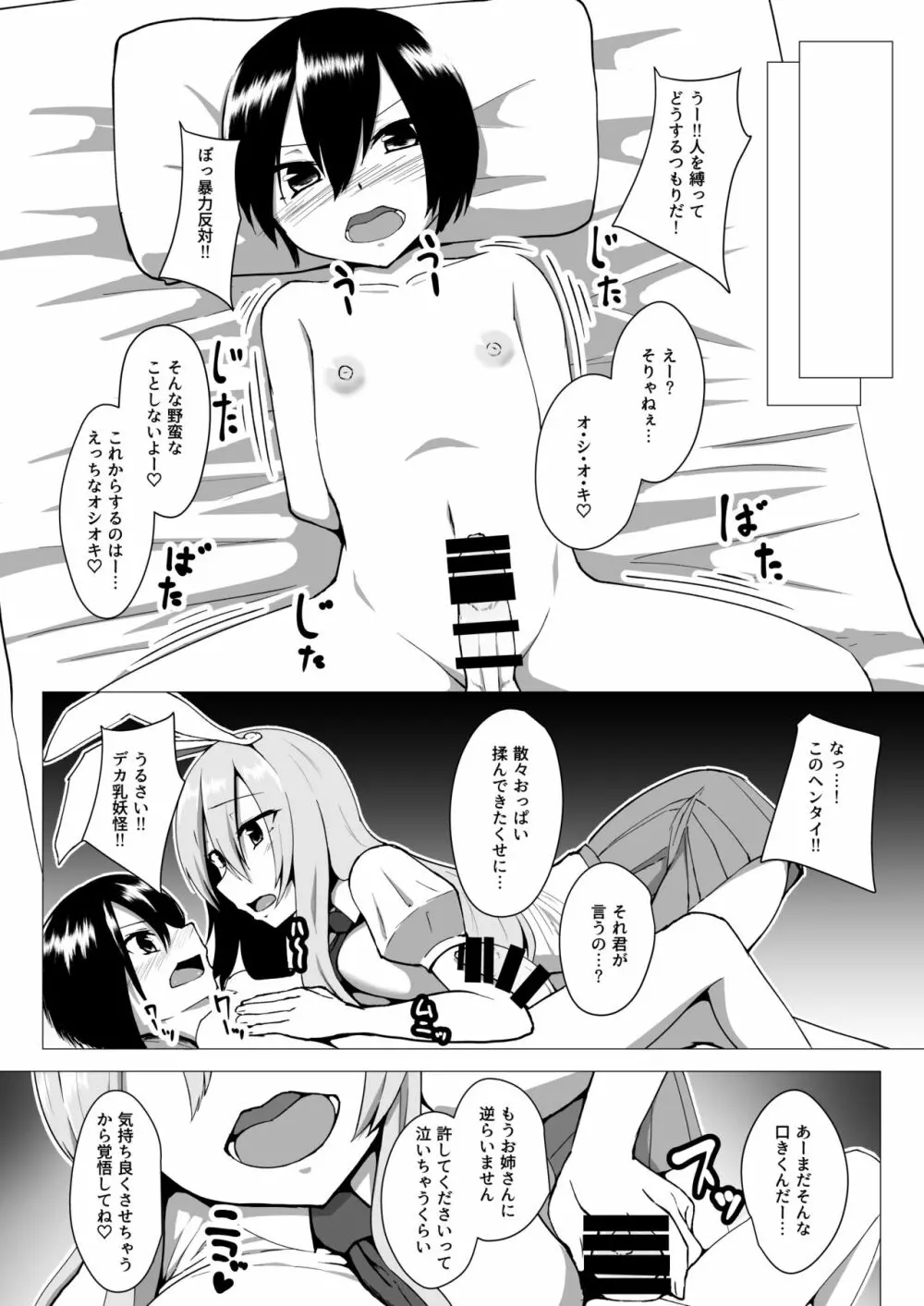 うどんげお姉ちゃんは犯したい！ Page.3