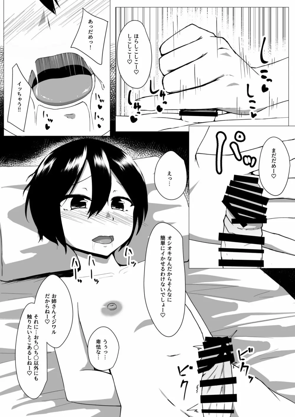 うどんげお姉ちゃんは犯したい！ Page.5