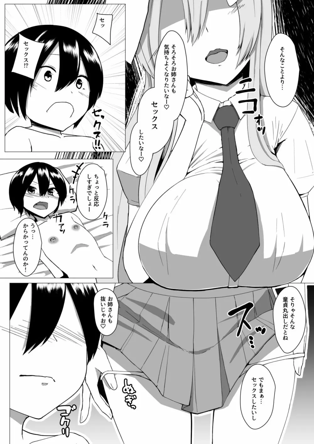 うどんげお姉ちゃんは犯したい！ Page.8