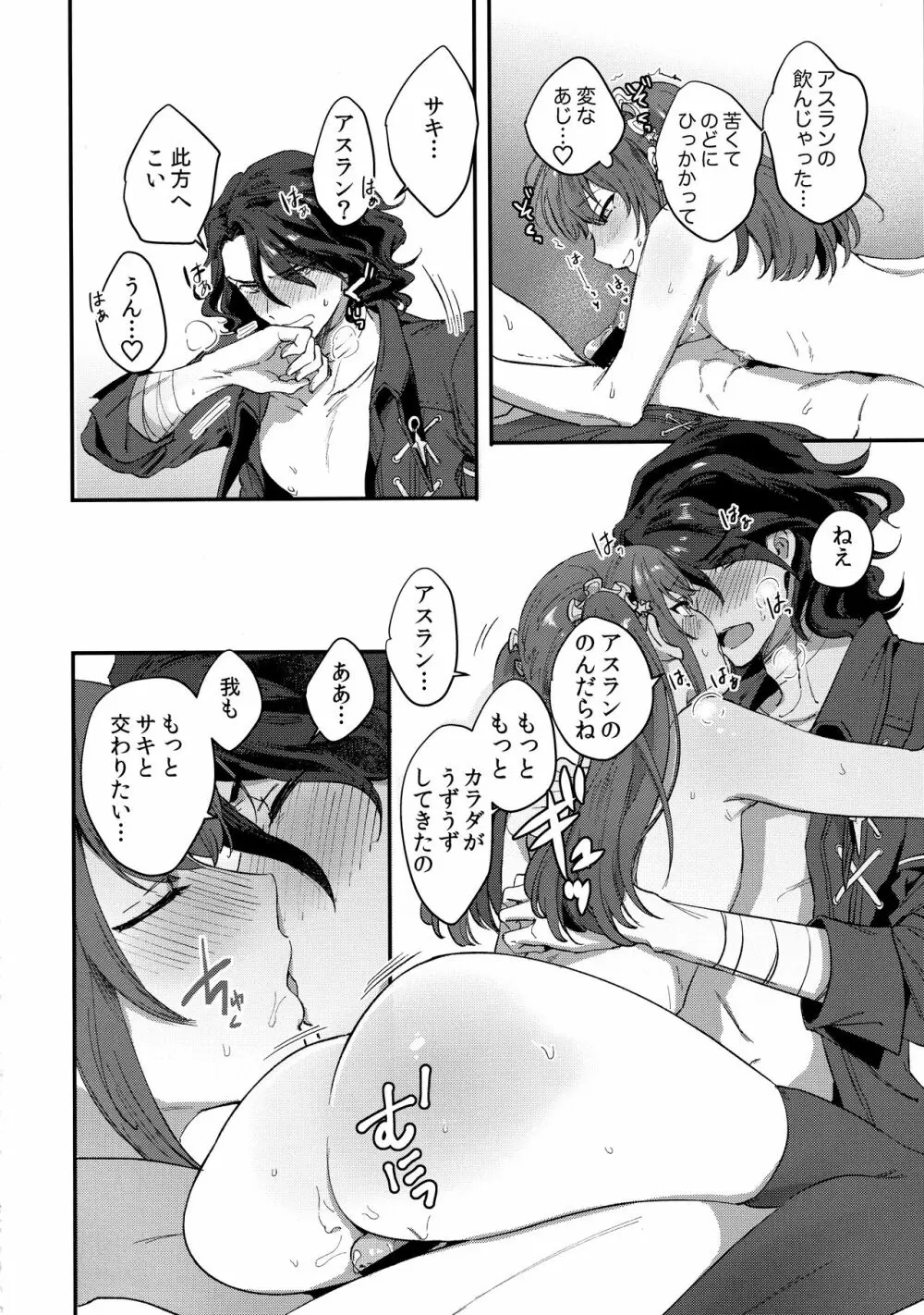 ホーニーチェリー Page.23