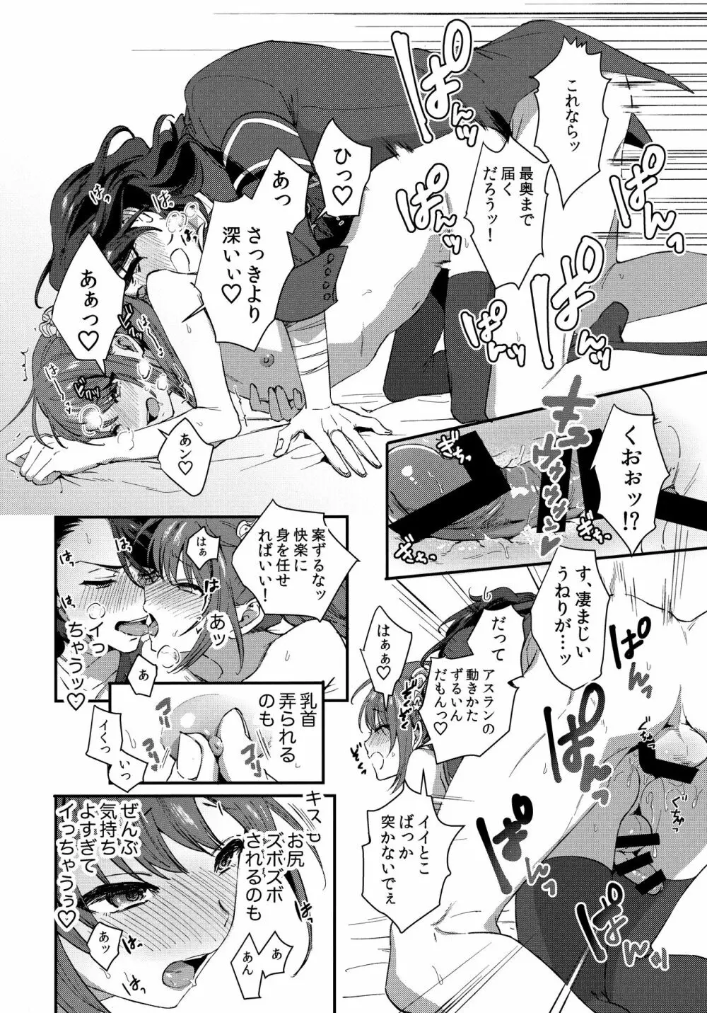 ホーニーチェリー Page.27