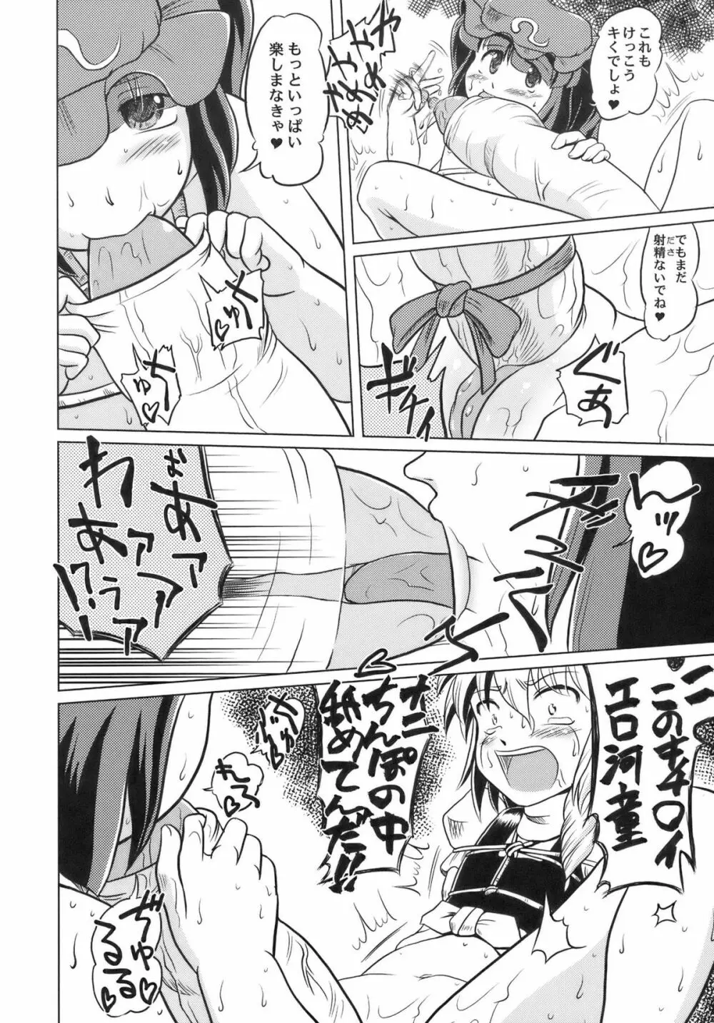 BUTT K-ROAD バットクロード Page.18