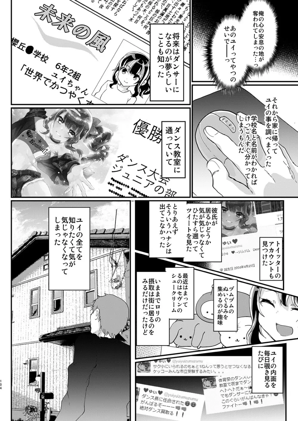 しまじや創作短編総集編 Page.105