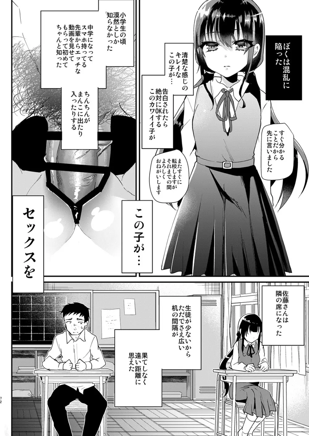 しまじや創作短編総集編 Page.73