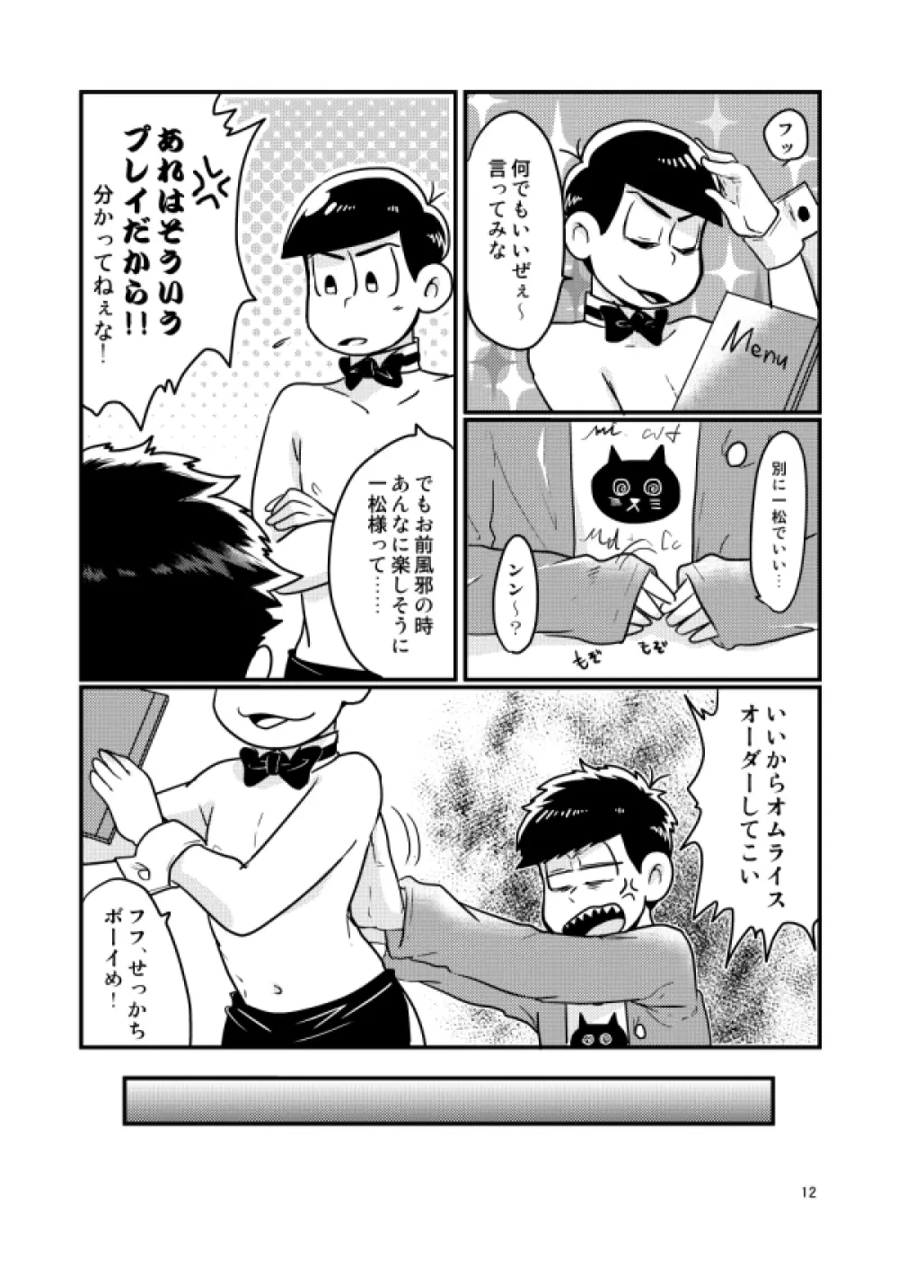 チップをはずむので Page.12