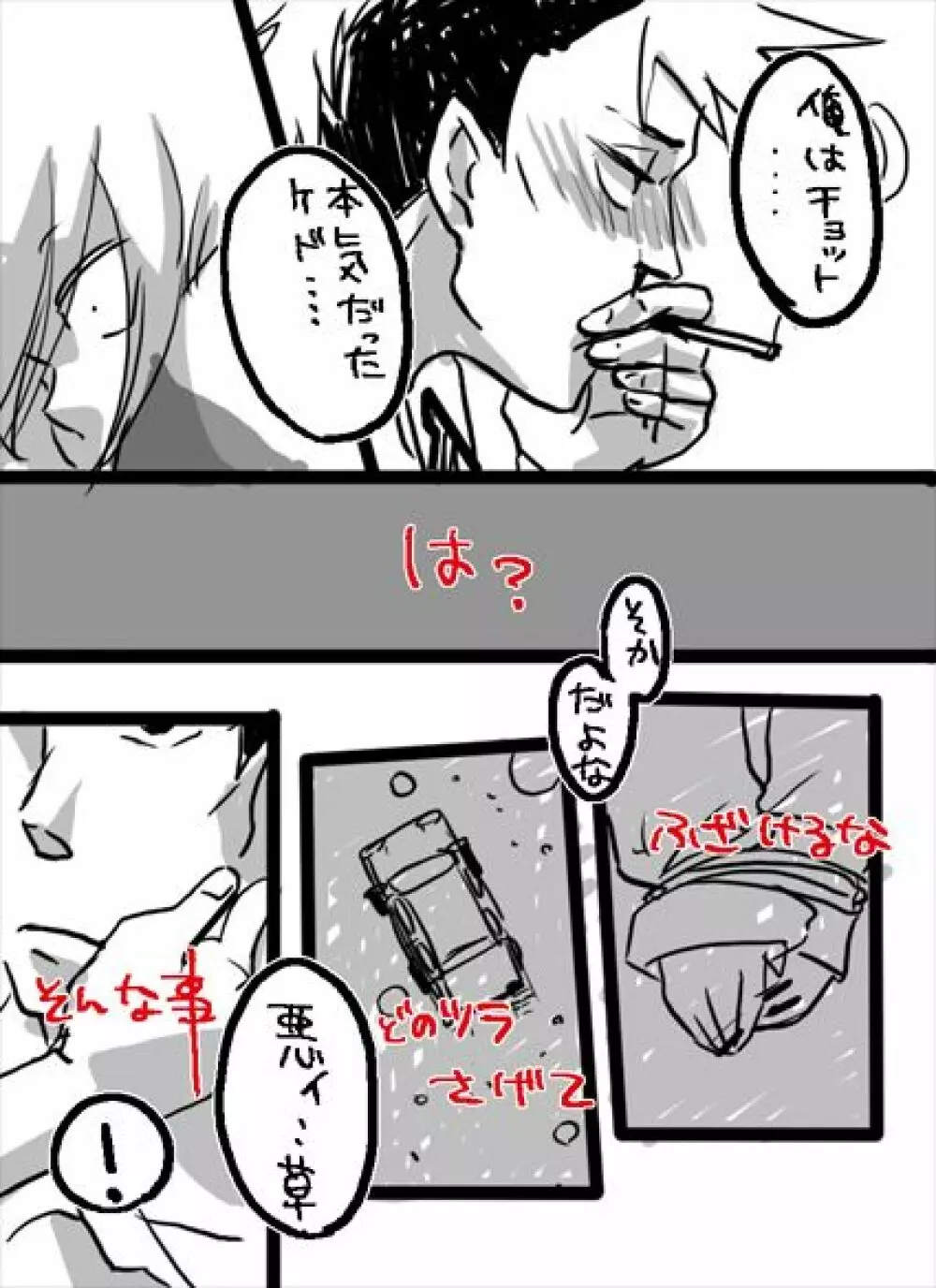 猿代草太 + 内藤馬乃介 Page.11
