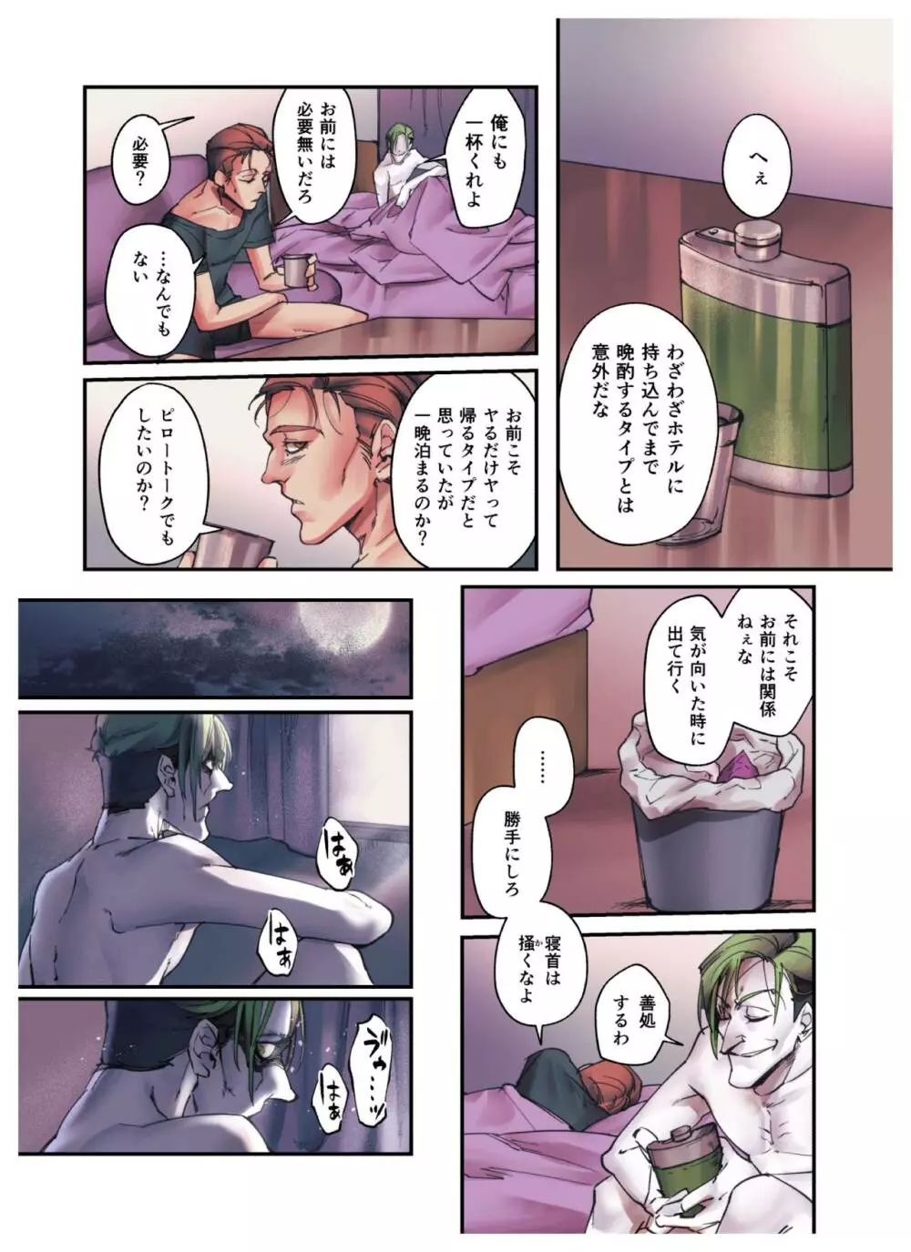 謎解きはジョークのあとで Page.14