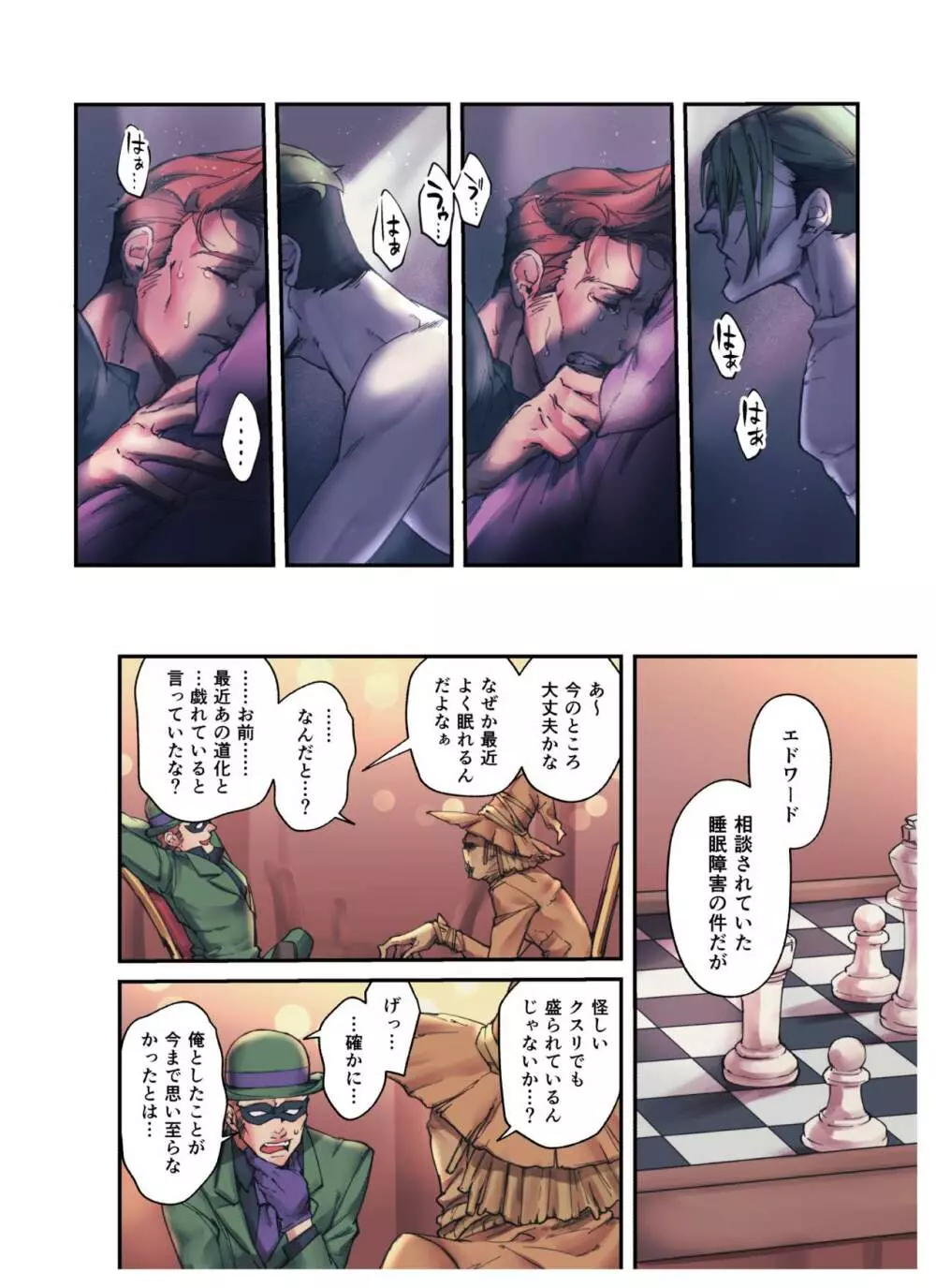 謎解きはジョークのあとで Page.16