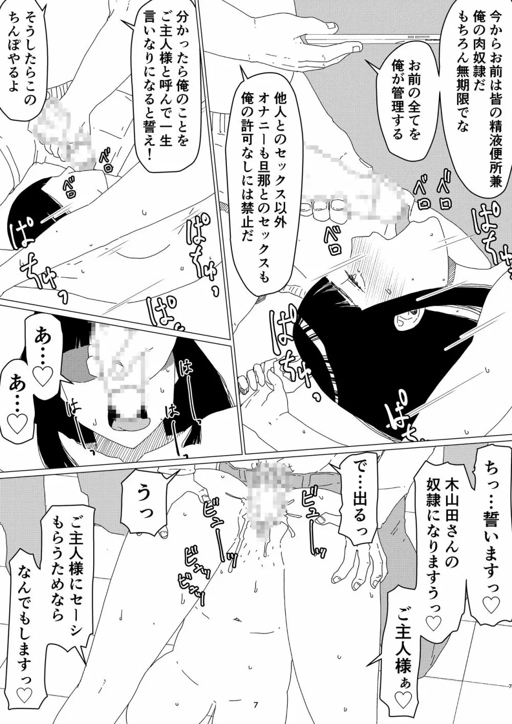 ちえりさんは負けられない!2 -夫公認マンション共有寝取らせ便器妻・後編 Page.11