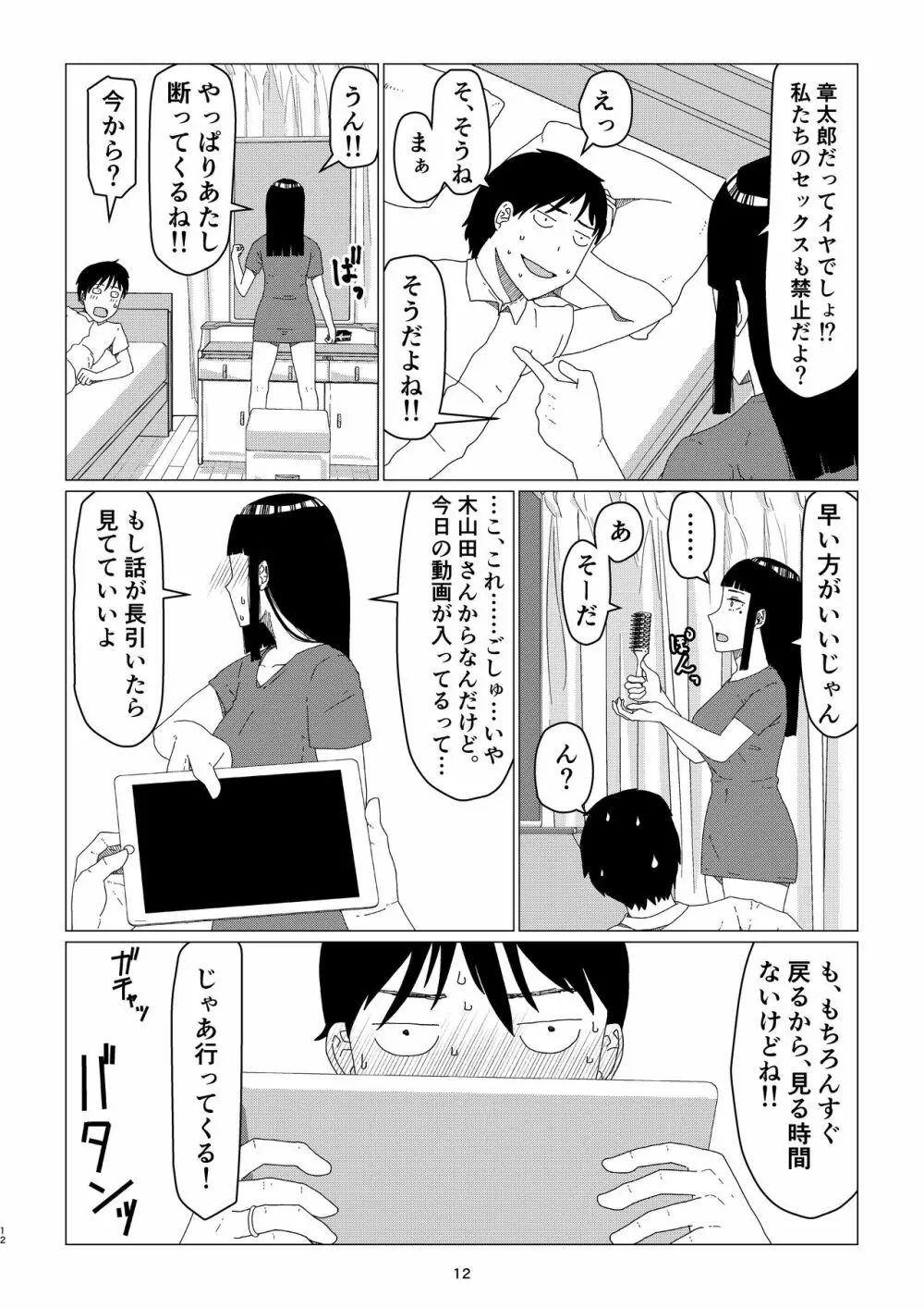 ちえりさんは負けられない!2 -夫公認マンション共有寝取らせ便器妻・後編 Page.16