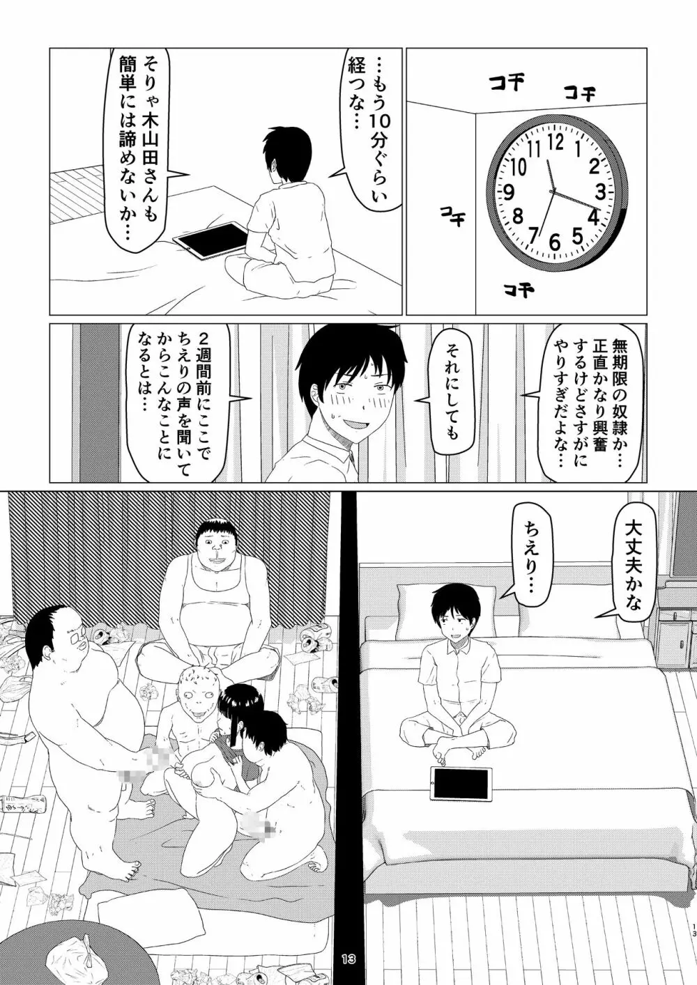 ちえりさんは負けられない!2 -夫公認マンション共有寝取らせ便器妻・後編 Page.17