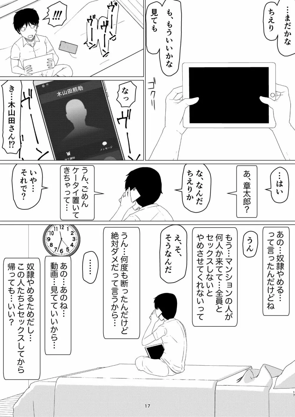 ちえりさんは負けられない!2 -夫公認マンション共有寝取らせ便器妻・後編 Page.21