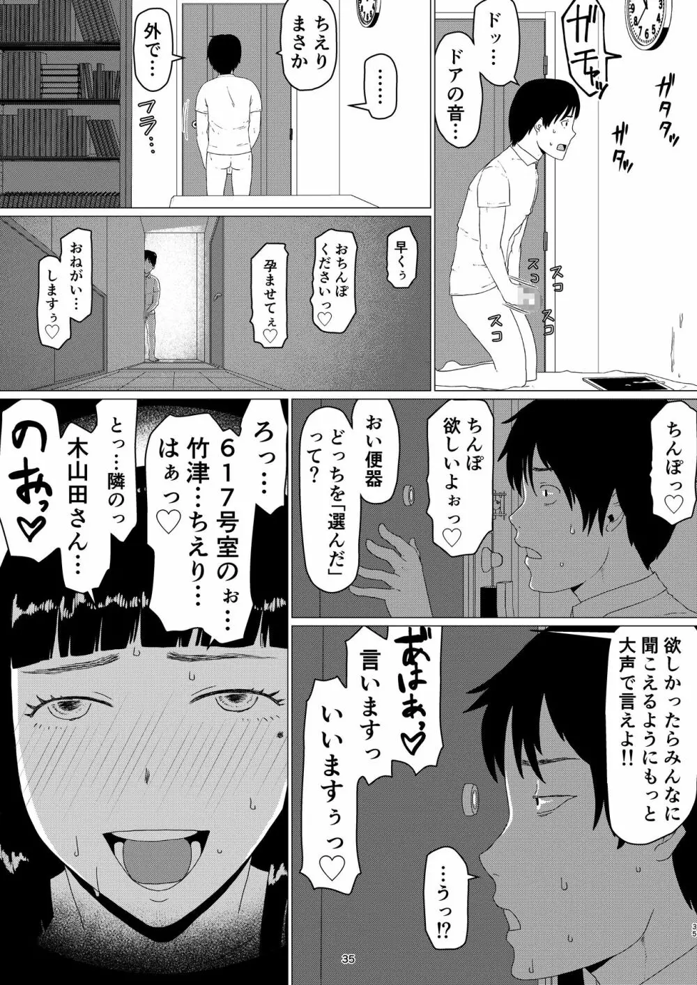 ちえりさんは負けられない!2 -夫公認マンション共有寝取らせ便器妻・後編 Page.39