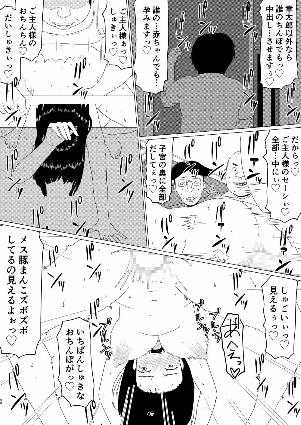 ちえりさんは負けられない!2 -夫公認マンション共有寝取らせ便器妻・後編 Page.44