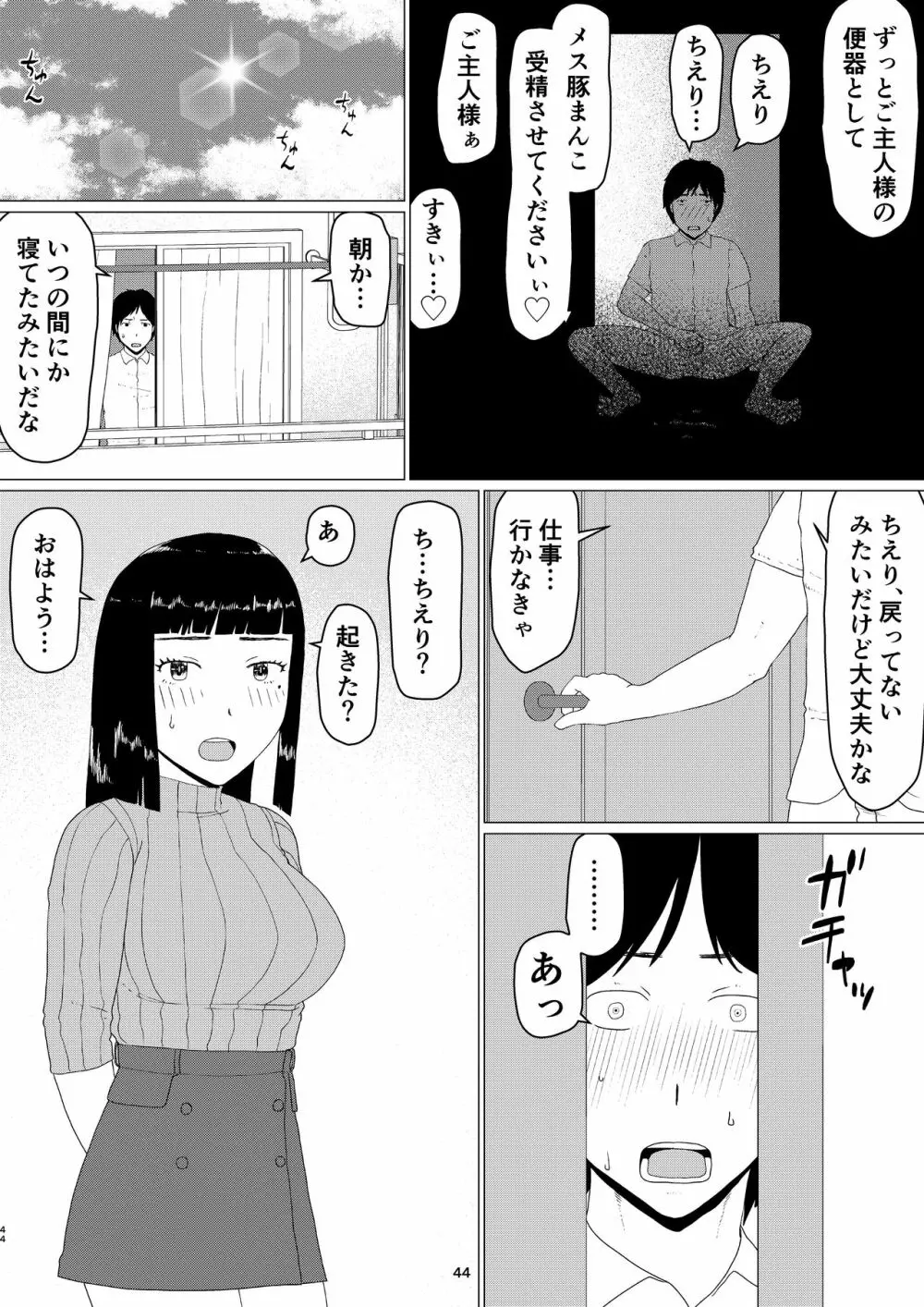 ちえりさんは負けられない!2 -夫公認マンション共有寝取らせ便器妻・後編 Page.48