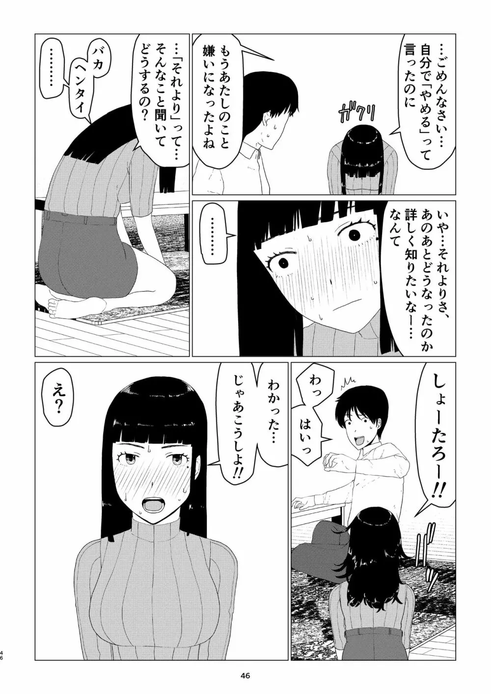 ちえりさんは負けられない!2 -夫公認マンション共有寝取らせ便器妻・後編 Page.50