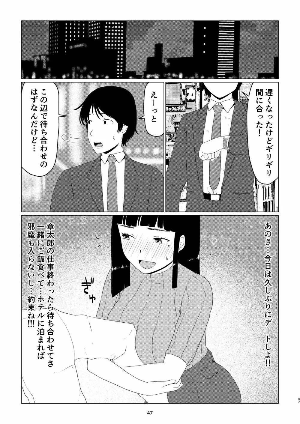 ちえりさんは負けられない!2 -夫公認マンション共有寝取らせ便器妻・後編 Page.51