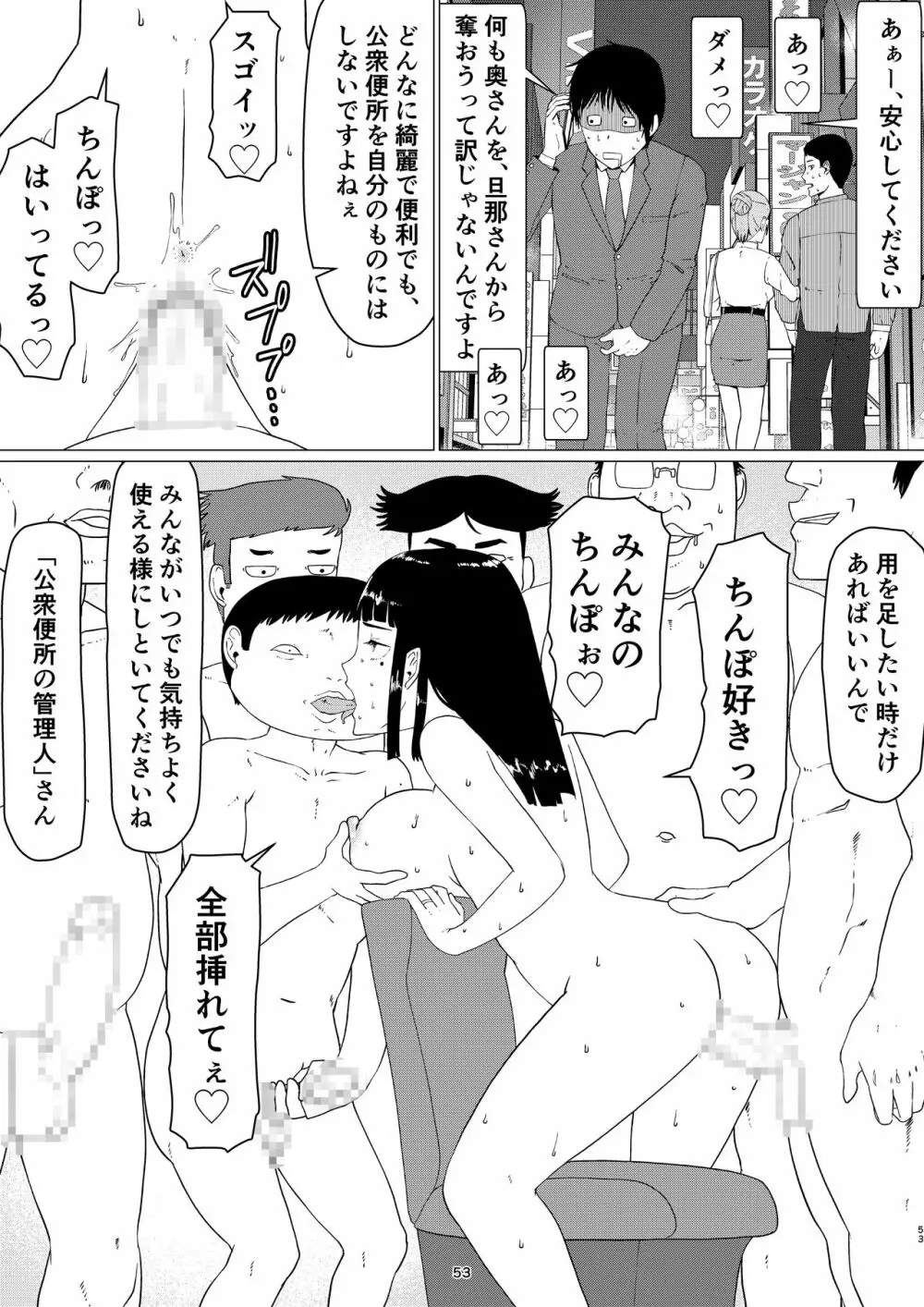 ちえりさんは負けられない!2 -夫公認マンション共有寝取らせ便器妻・後編 Page.57