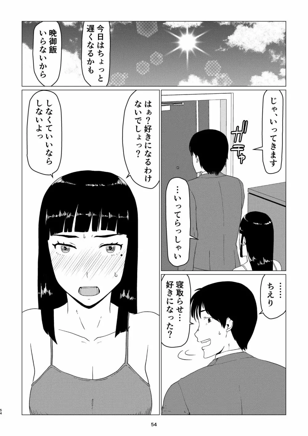 ちえりさんは負けられない!2 -夫公認マンション共有寝取らせ便器妻・後編 Page.58