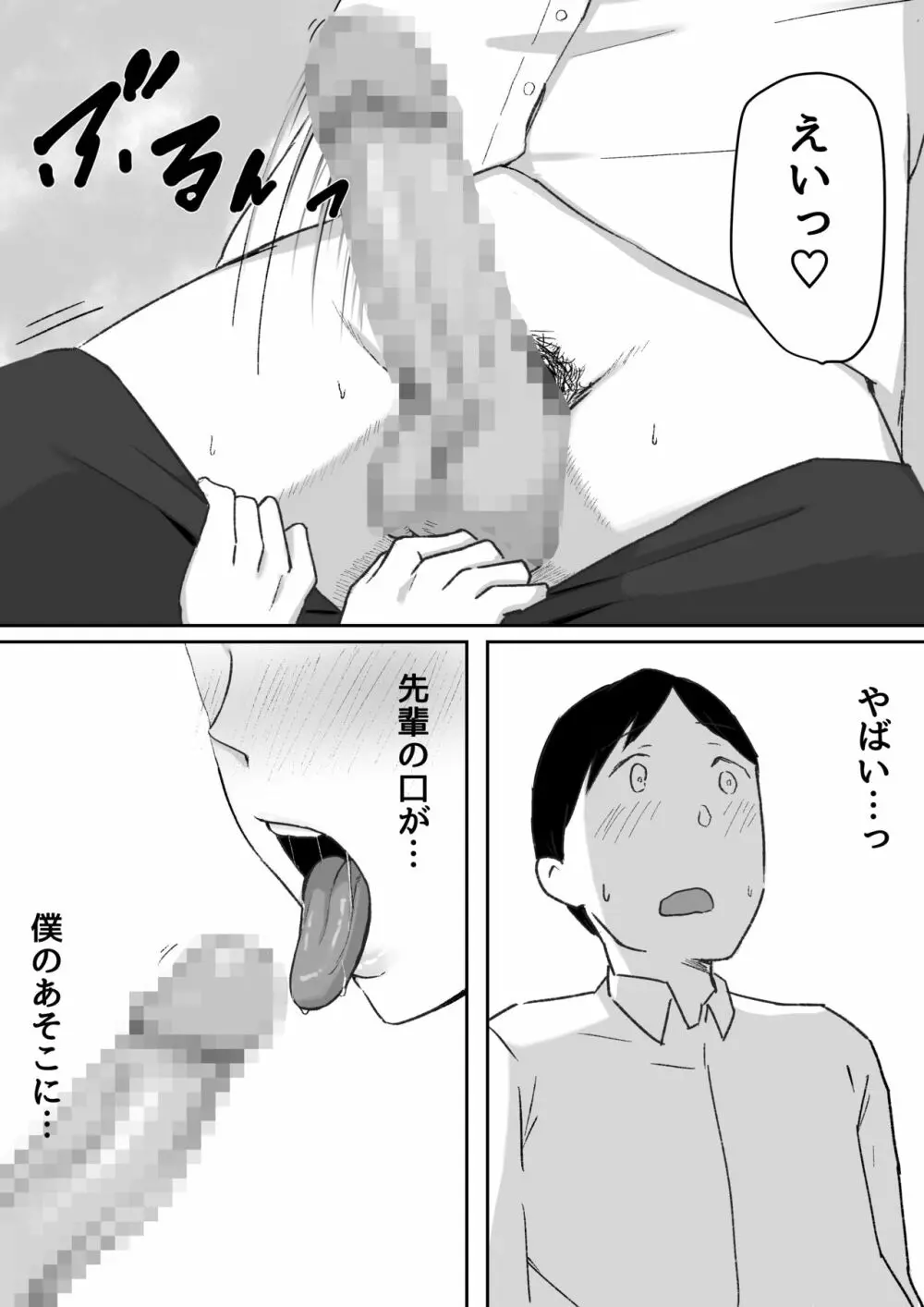 酔うとキス魔になる先輩に犯される Page.13