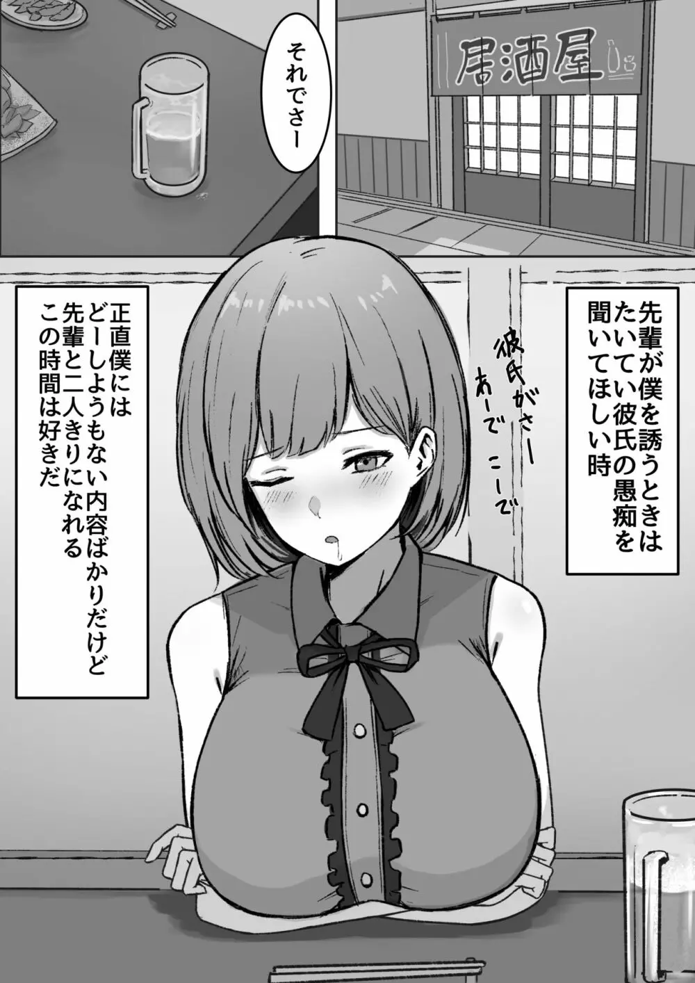 酔うとキス魔になる先輩に犯される Page.4