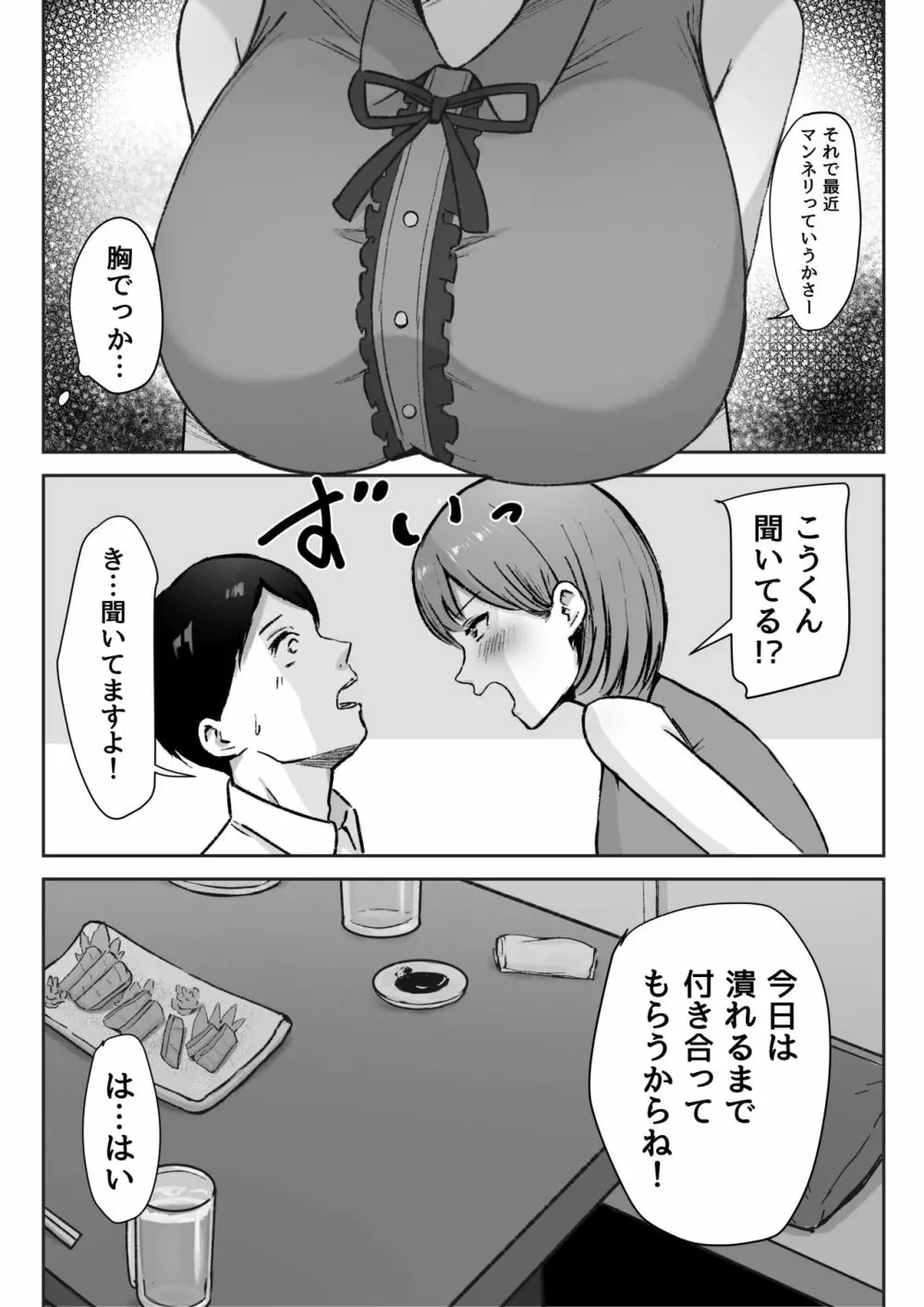 酔うとキス魔になる先輩に犯される Page.5