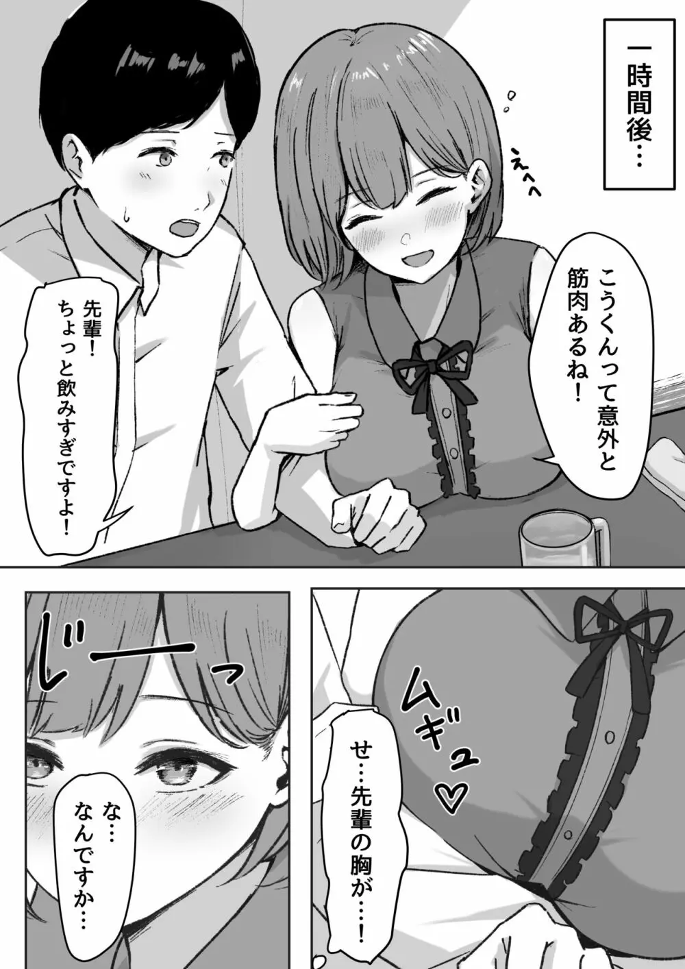 酔うとキス魔になる先輩に犯される Page.6