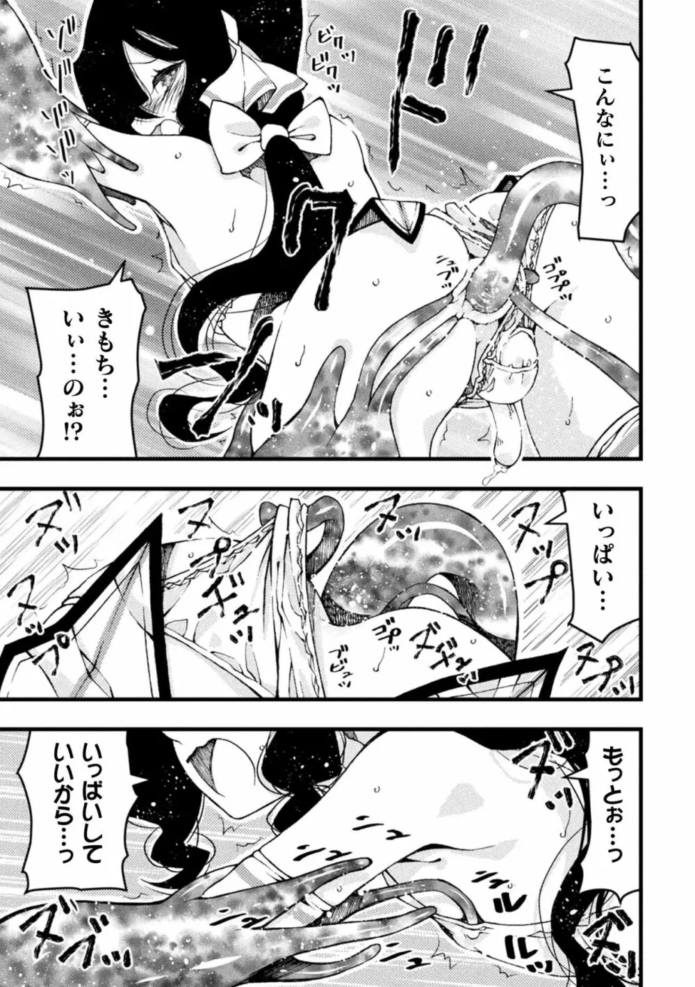 魔法少女颯太 触手と白濁にまみれる男の娘戦士 第2話 Page.15