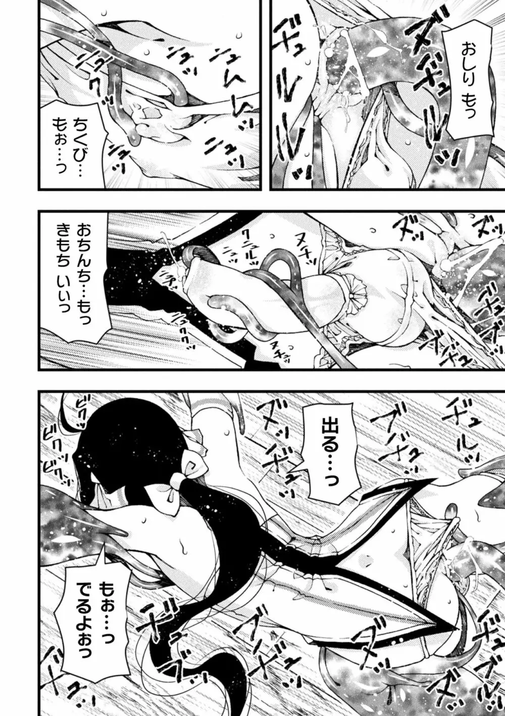 魔法少女颯太 触手と白濁にまみれる男の娘戦士 第2話 Page.16