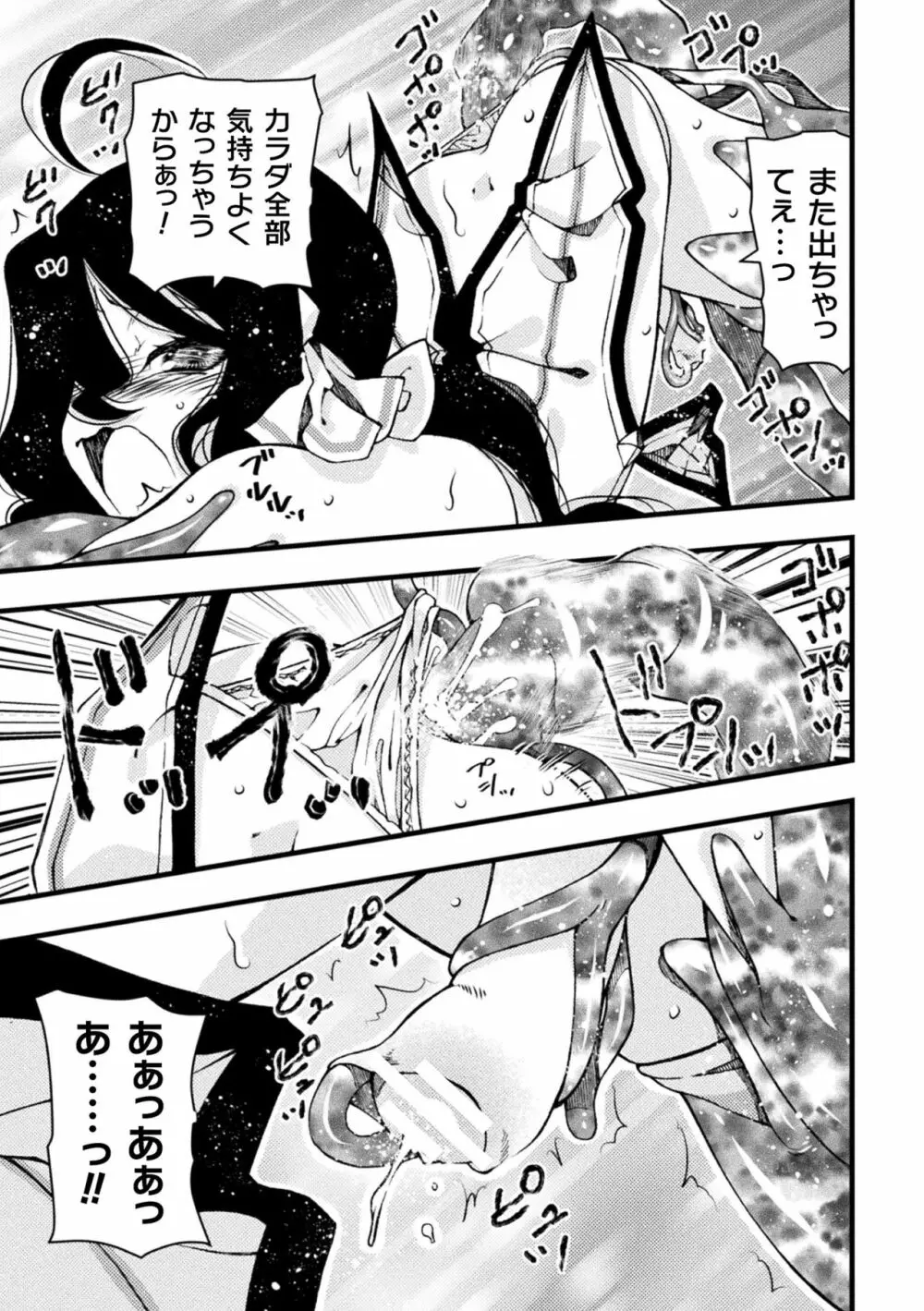 魔法少女颯太 触手と白濁にまみれる男の娘戦士 第2話 Page.17