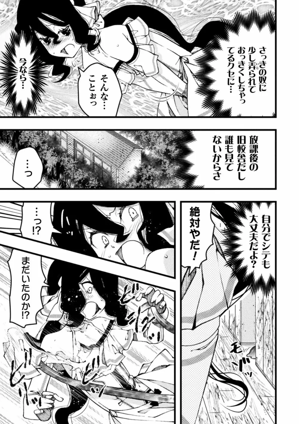 魔法少女颯太 触手と白濁にまみれる男の娘戦士 第2話 Page.5