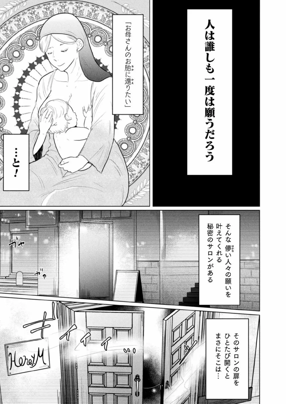 人妻雌男専門風俗『Honey.M』～超絶テクギャルママ♂バブみ体験!～ Page.3