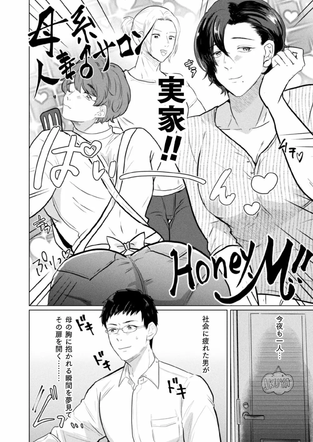 人妻雌男専門風俗『Honey.M』～超絶テクギャルママ♂バブみ体験!～ Page.4
