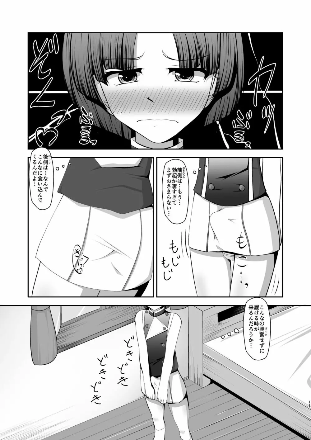 ねつあい♂りっぷす Page.11