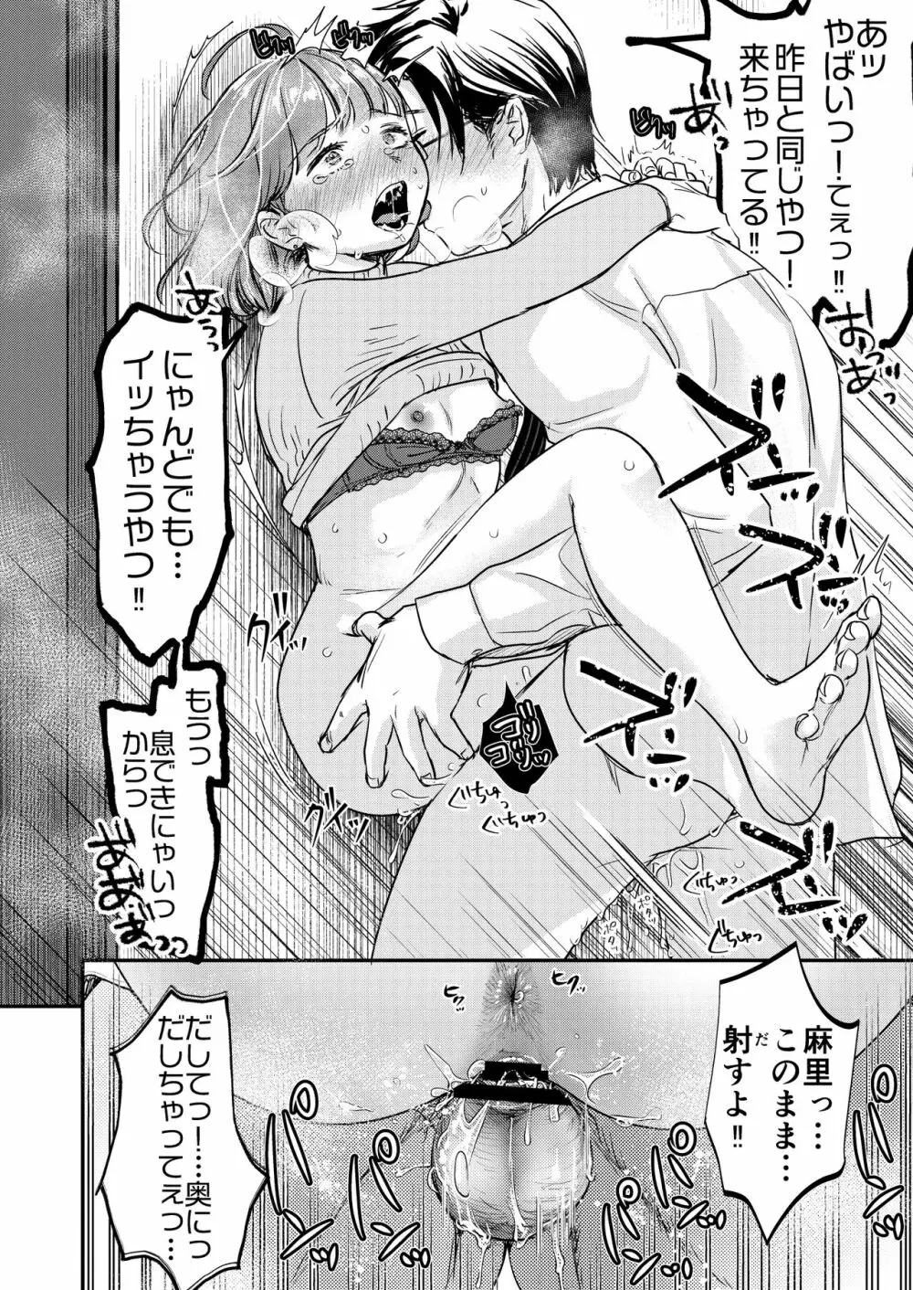 肉食獣は甘い恋をする Page.32