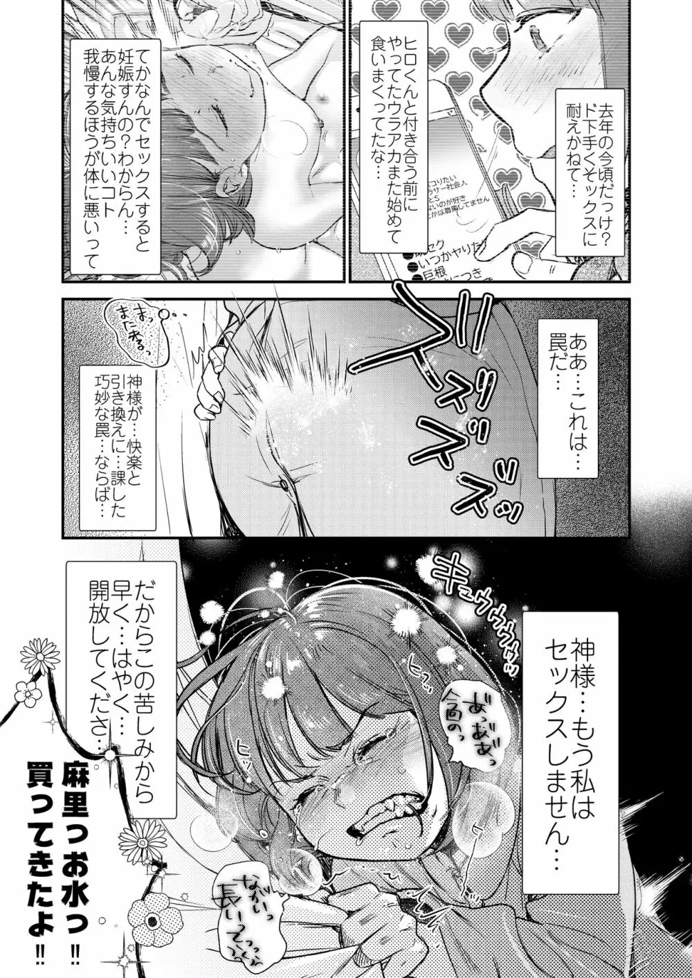 肉食獣は甘い恋をする Page.79