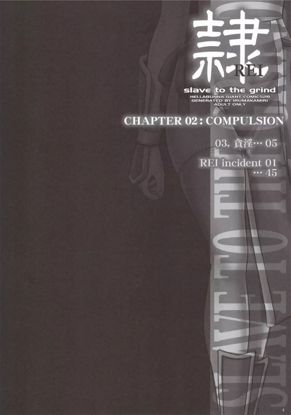 (C69) [へらぶな (いるまかみり)] 隷 - slave to the grind - CHAPTER 02: COMPULSION (デッド・オア・アライブ) Page.3