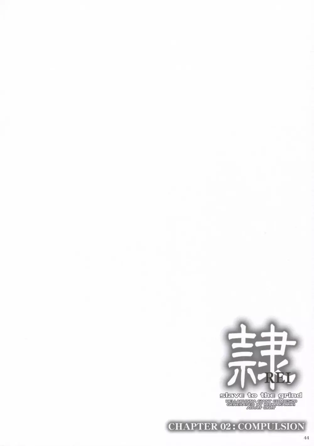 (C69) [へらぶな (いるまかみり)] 隷 - slave to the grind - CHAPTER 02: COMPULSION (デッド・オア・アライブ) Page.43