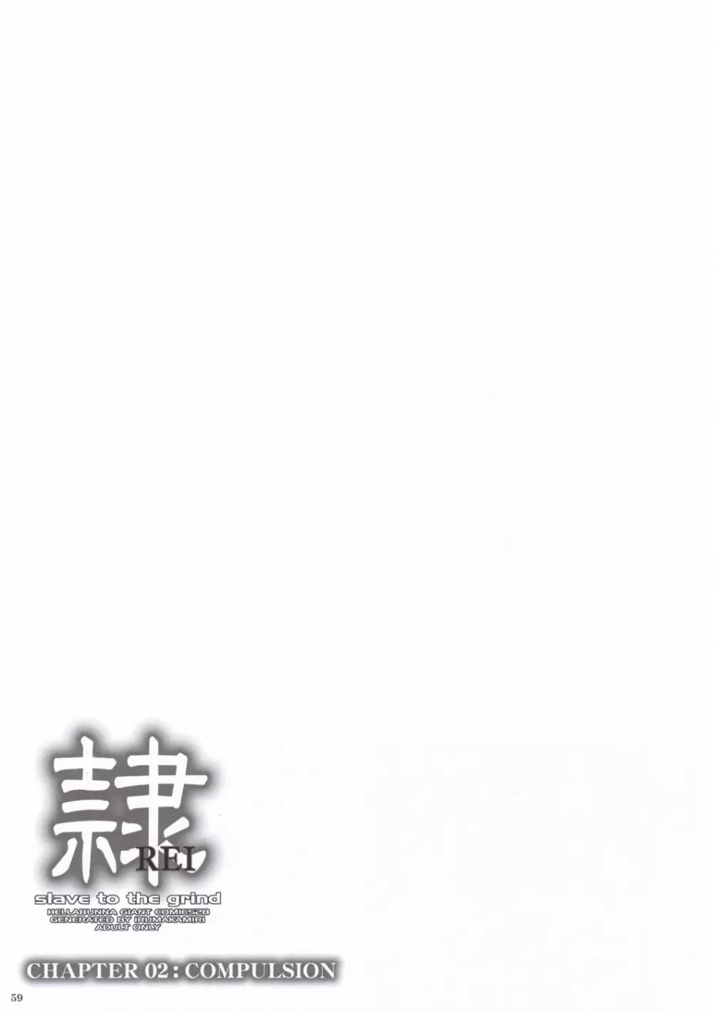 (C69) [へらぶな (いるまかみり)] 隷 - slave to the grind - CHAPTER 02: COMPULSION (デッド・オア・アライブ) Page.58
