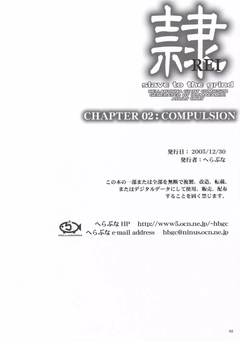 (C69) [へらぶな (いるまかみり)] 隷 - slave to the grind - CHAPTER 02: COMPULSION (デッド・オア・アライブ) Page.61