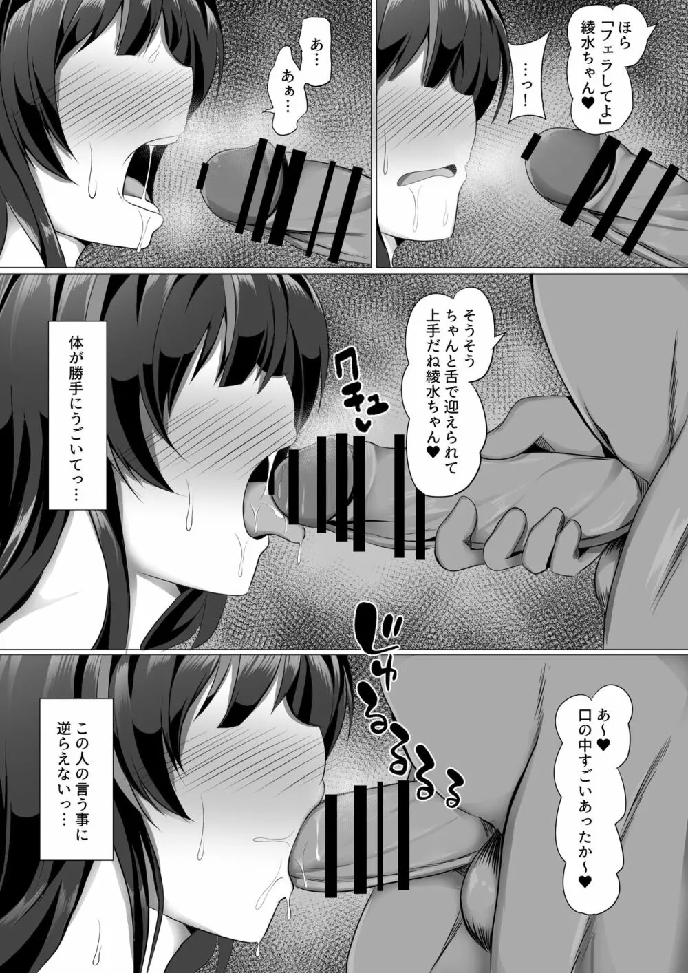 アヤミヒプノ Page.13