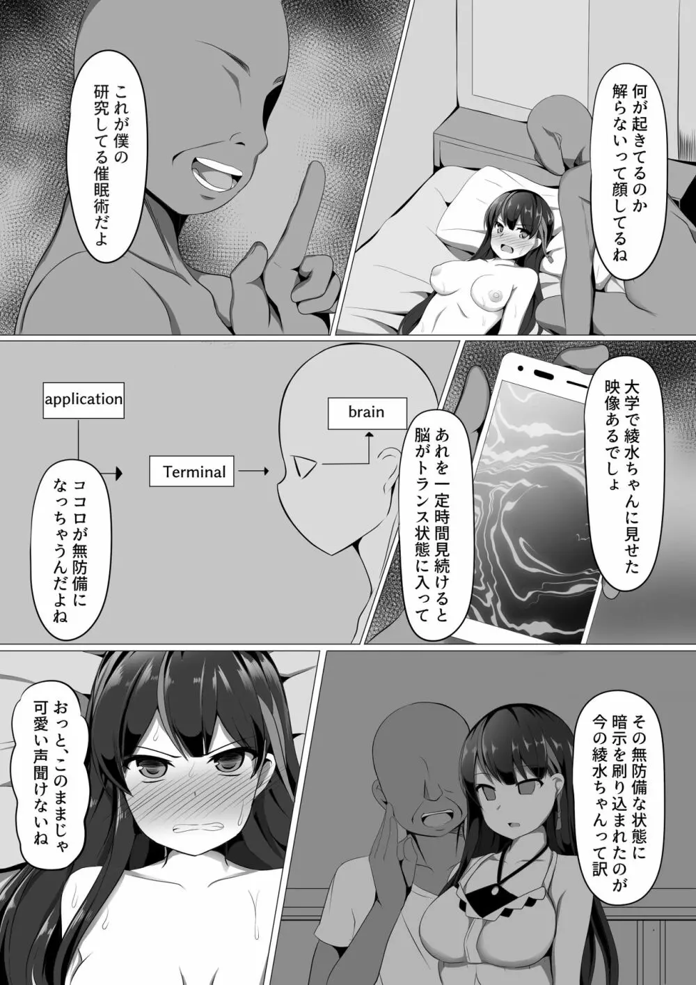 アヤミヒプノ Page.8