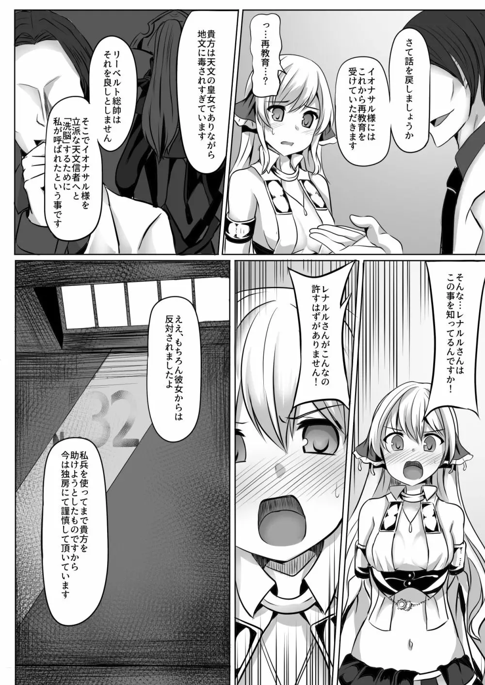 イオナサルヒプノ Page.5