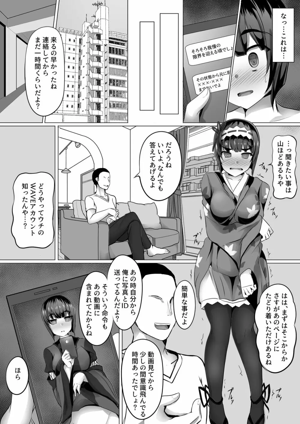 ミヤビヒプノ Page.12
