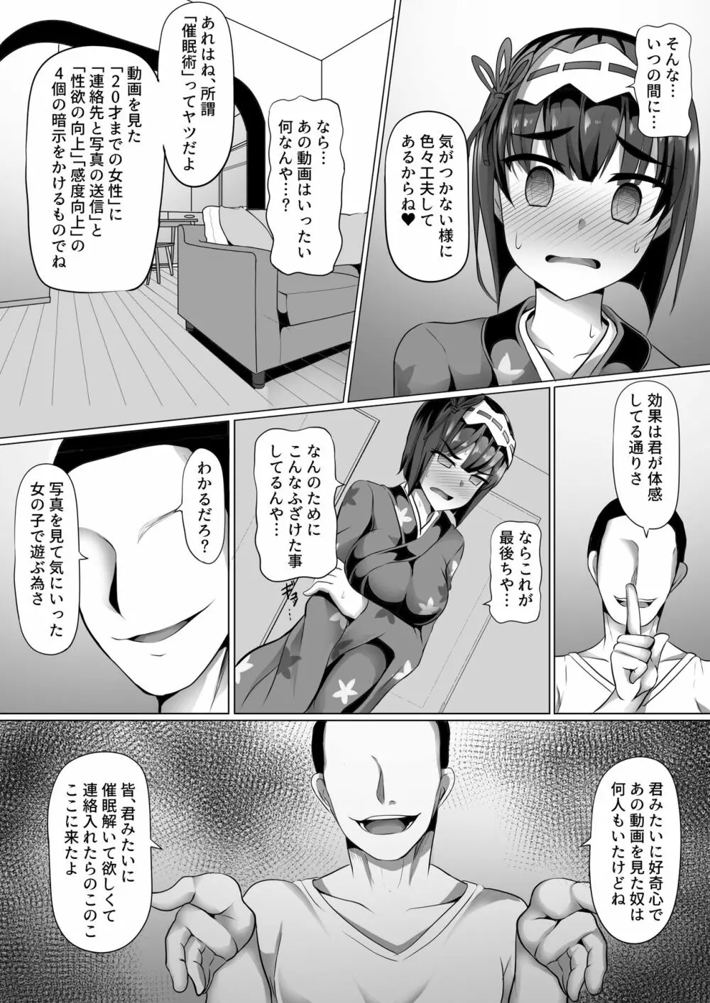 ミヤビヒプノ Page.13