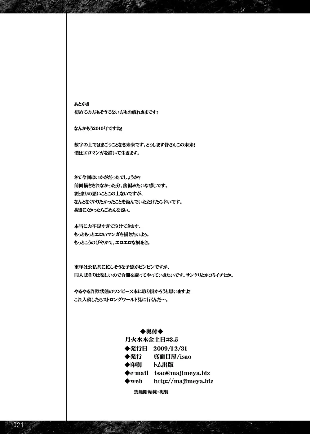 月火水木金土日 3.5 Page.20