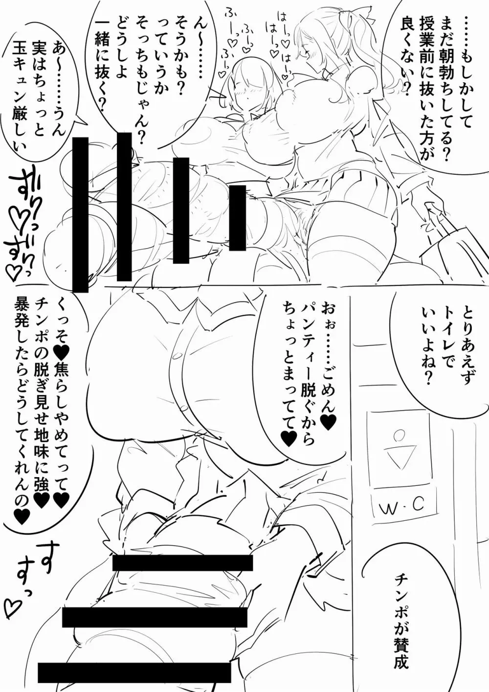 ふたなりJK Page.8