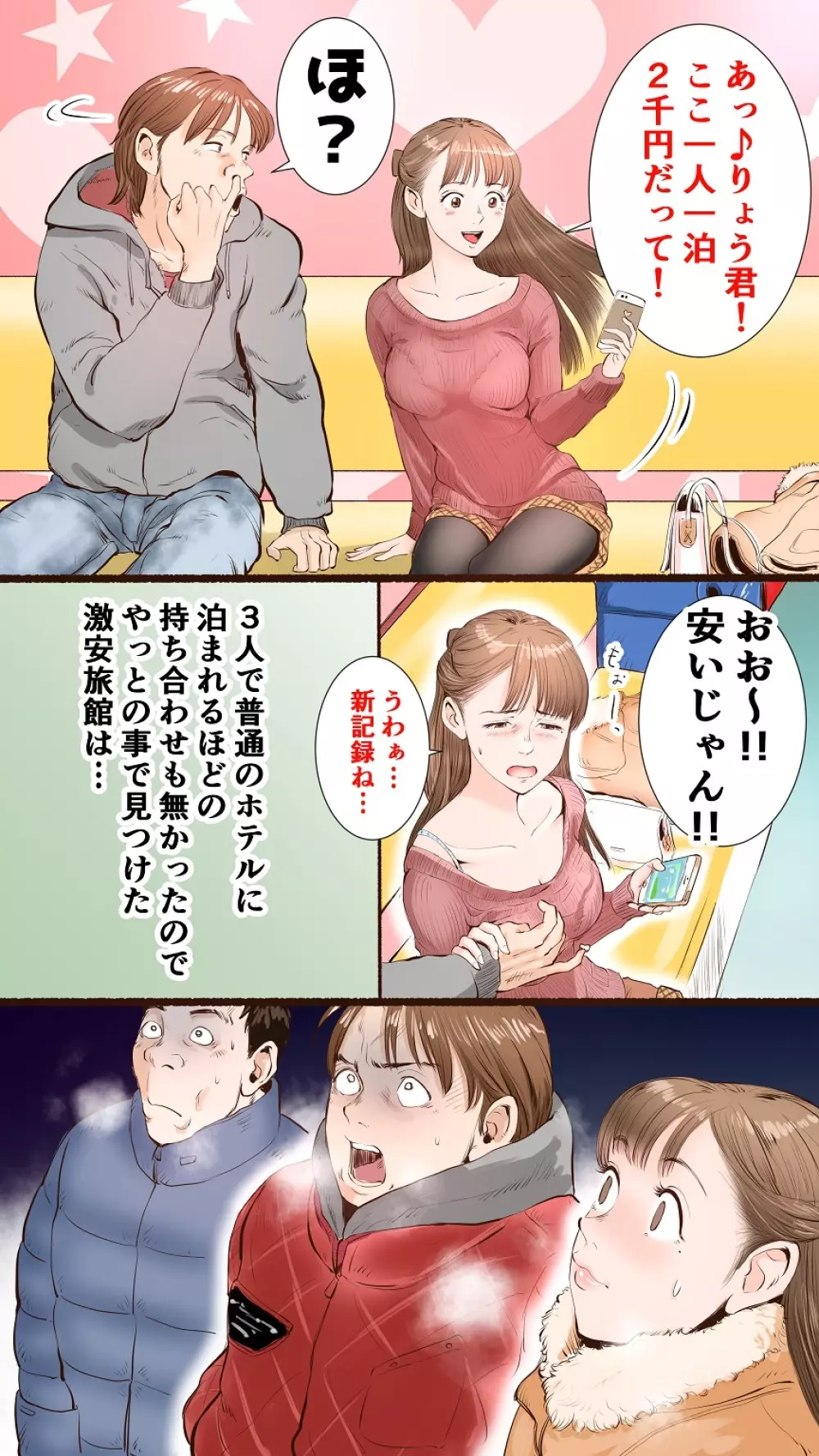 温泉旅館編♡ Page.3