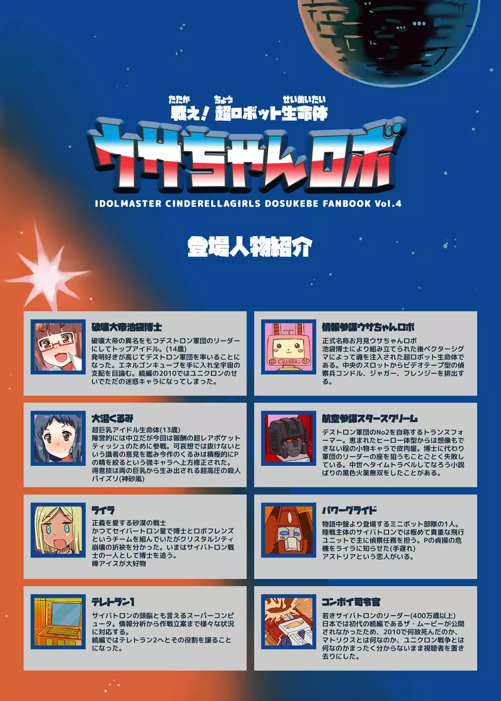 戦え!超ロボット生命体ウサちゃんロボ Page.2