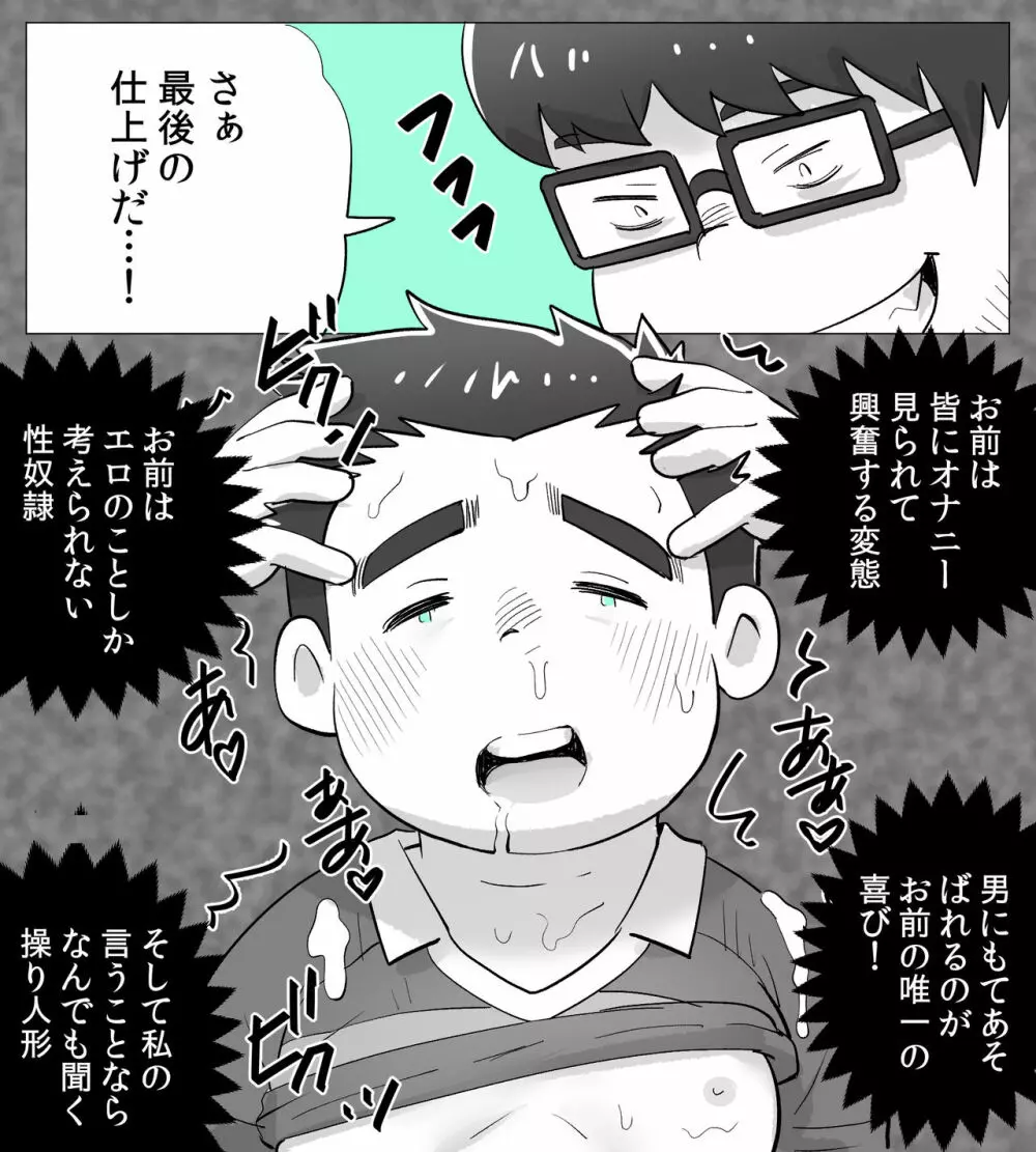 obeccho - 短編漫画「施術にようこそ！1」 Page.16